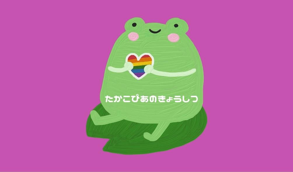 たかこぴあのきょうしつ