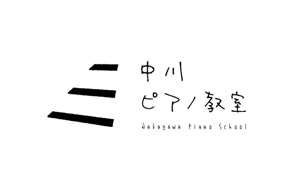 中川ピアノ教室